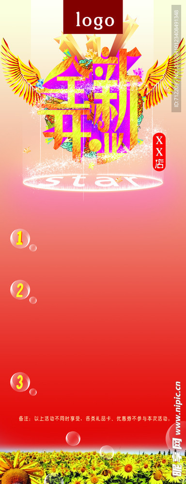 全新开业