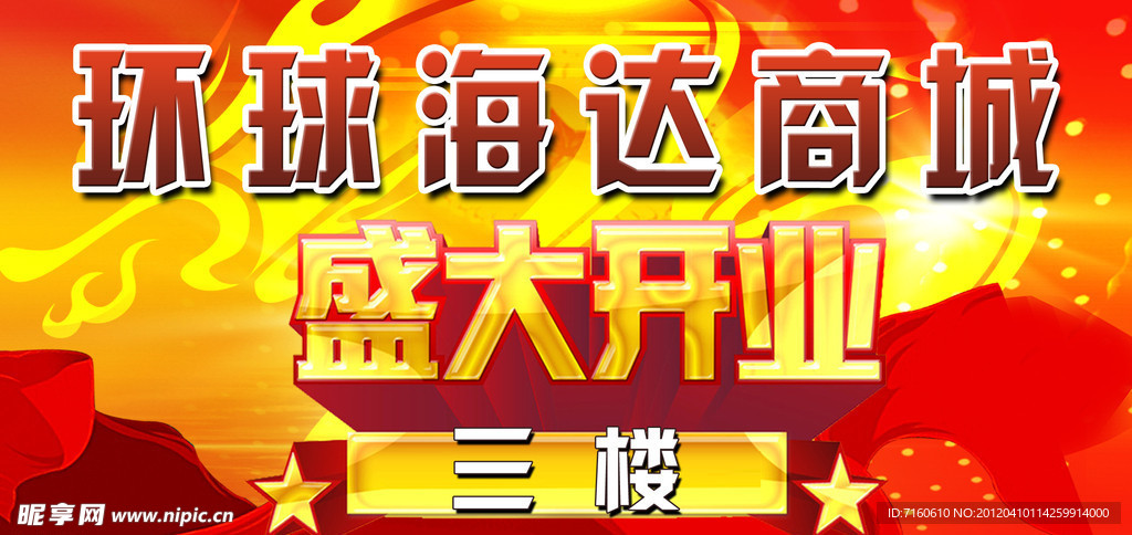盛大开业