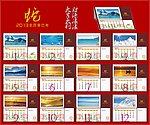 2013蛇年台历 (背景位图合层)