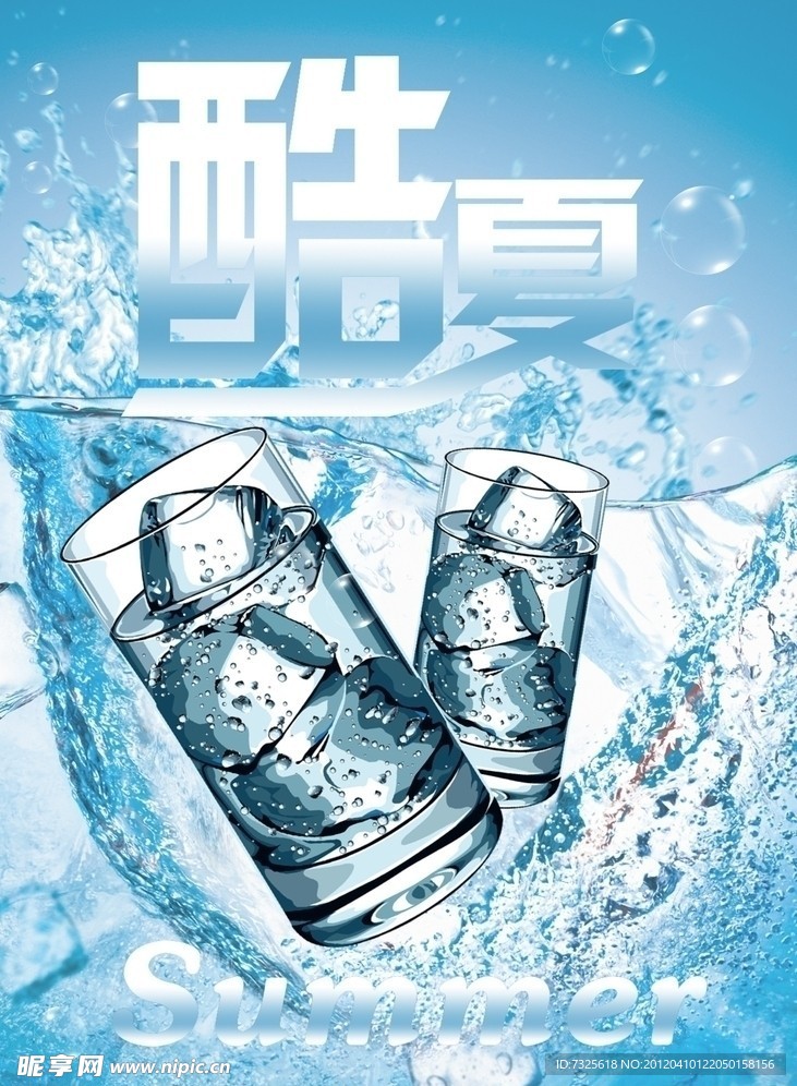 酷夏