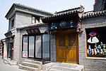 胡同后海