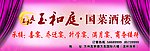 酒楼 清爽 广告