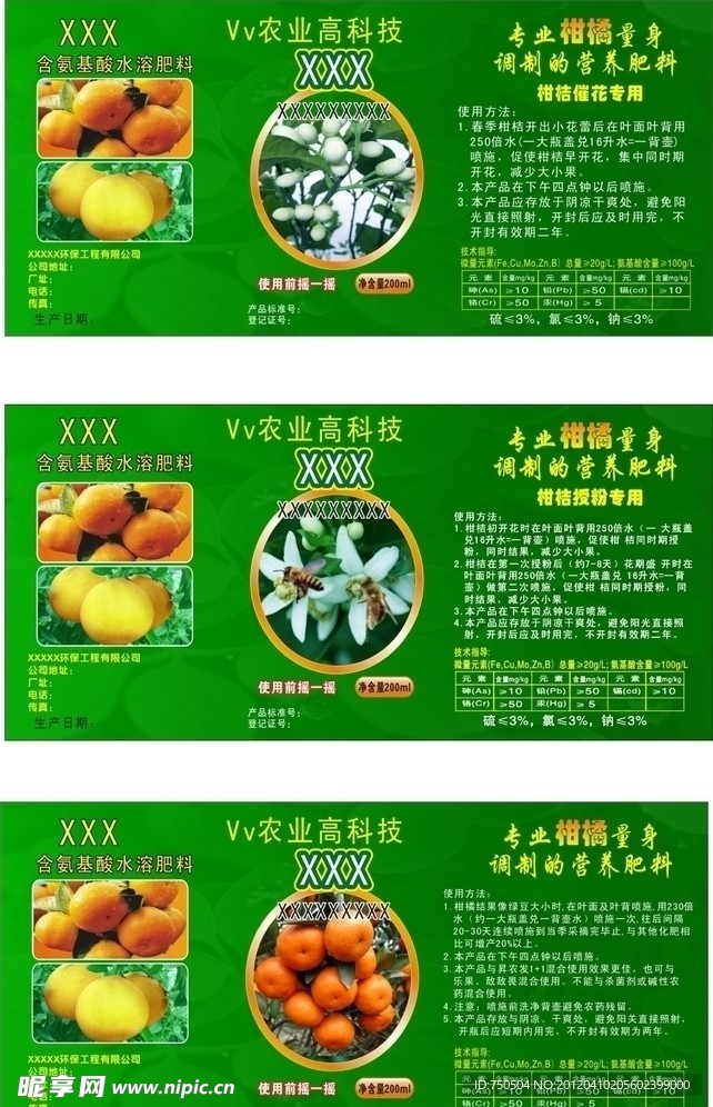 化肥农药标签