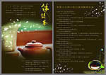 保健茶