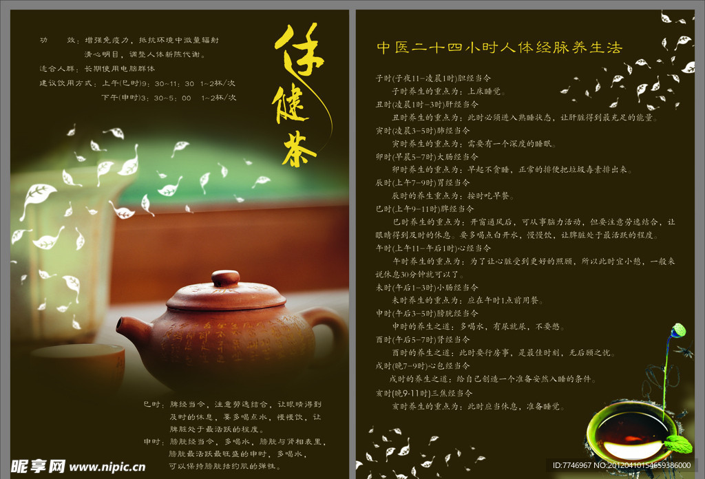 保健茶