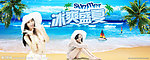 冰爽一夏