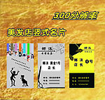 发店名片 美发造型名片