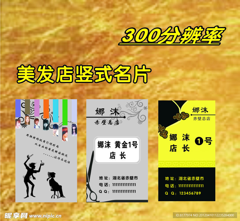 发店名片 美发造型名片