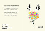 青藤校刊第十期封面