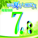 促销海报