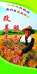 改善民生