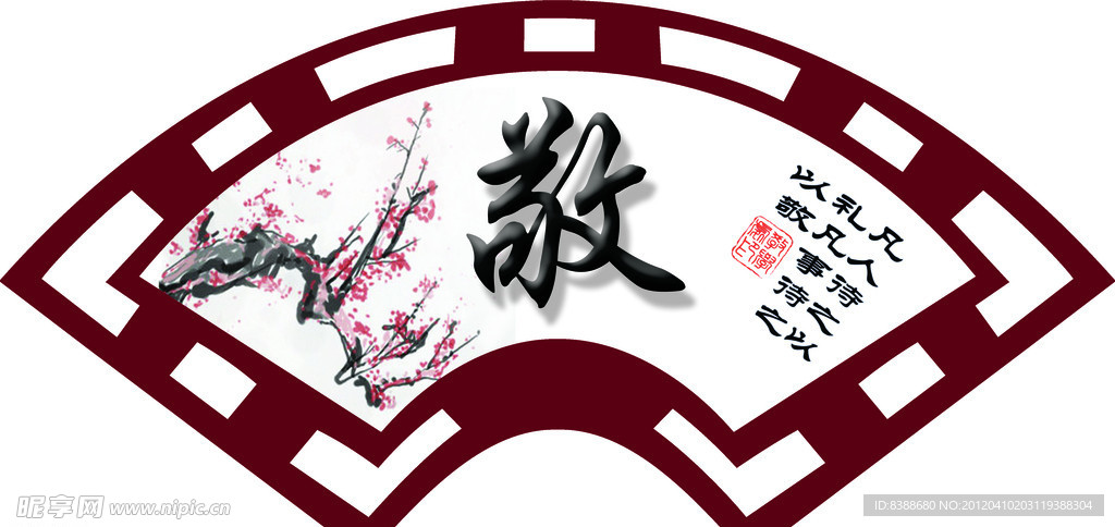 扇形 敬