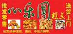 心乐圆糕点