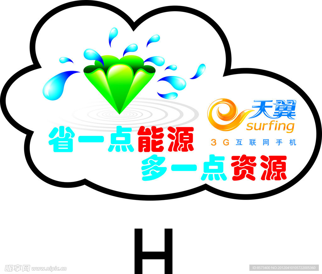 节约用水