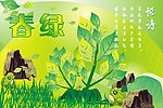 春天 绿色 忧愁 惊蛰