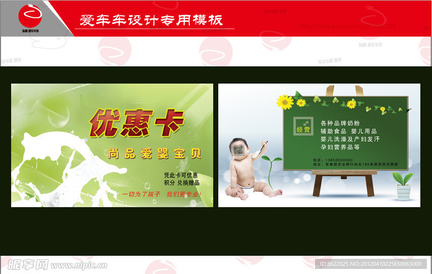 尚品爱婴 宝贝优惠卡