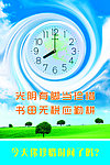 珍惜时间
