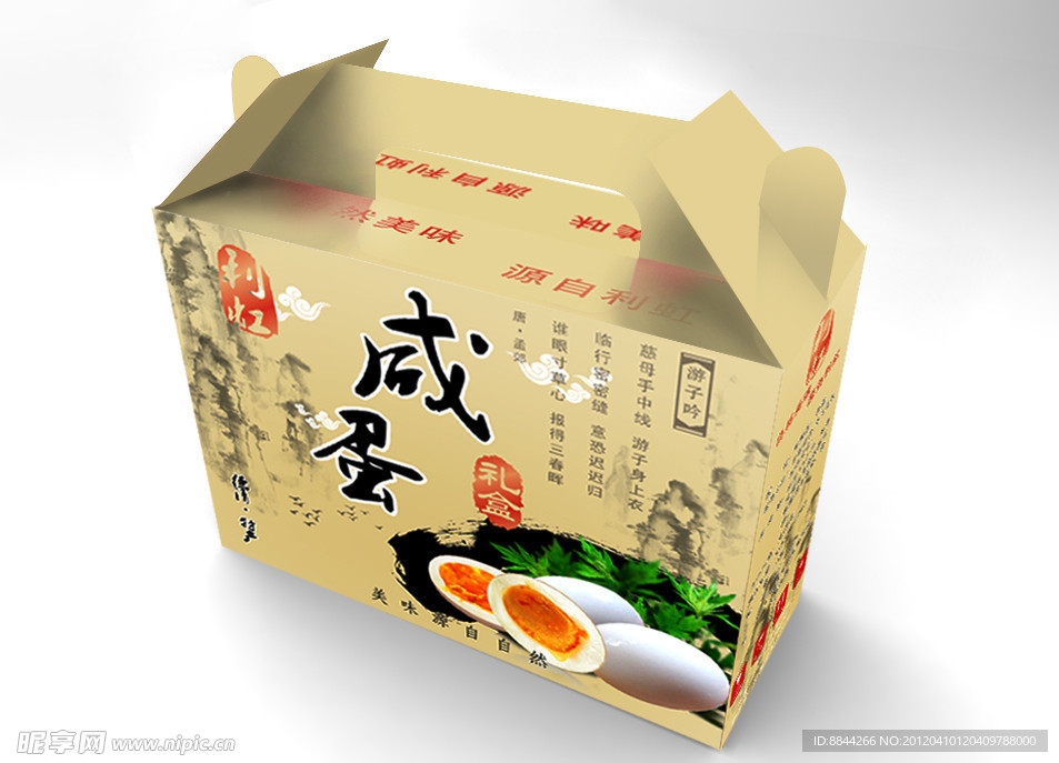 咸鸭蛋