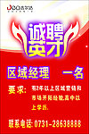 招聘英才