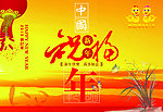 祝福蛇年