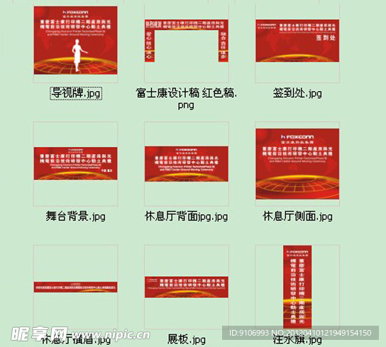 富士康奠基仪式