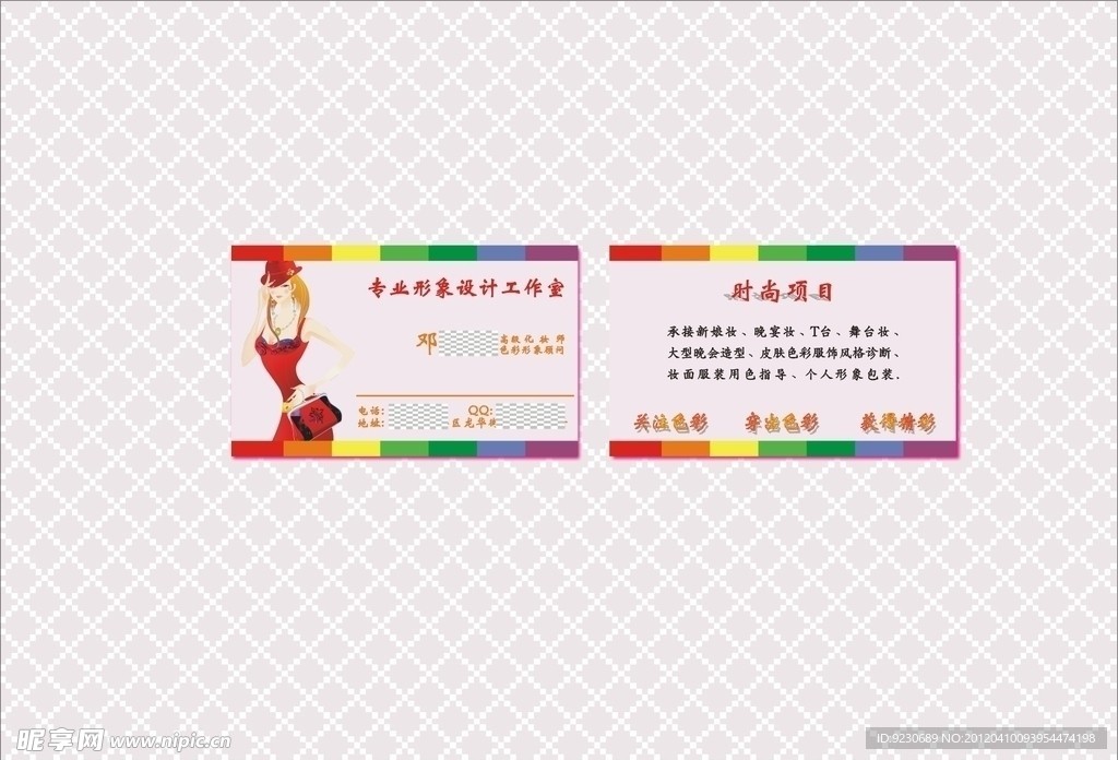 形象设计名片