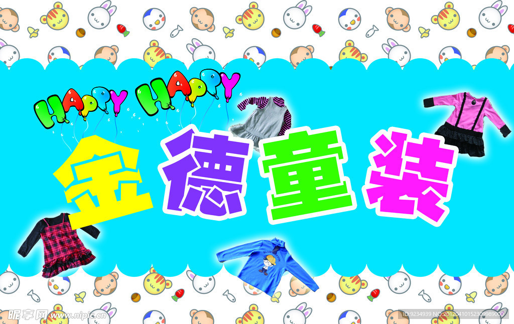 金德童装