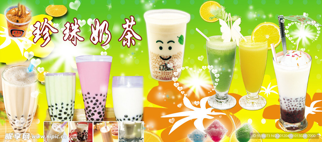 奶茶