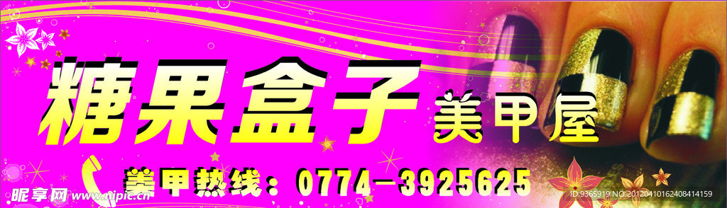 美甲