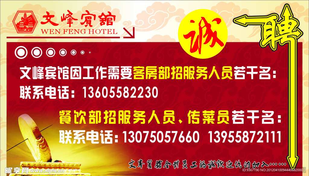 宾馆诚聘