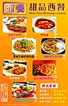 甜品西餐厅
