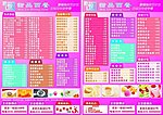 深情饮品甜品