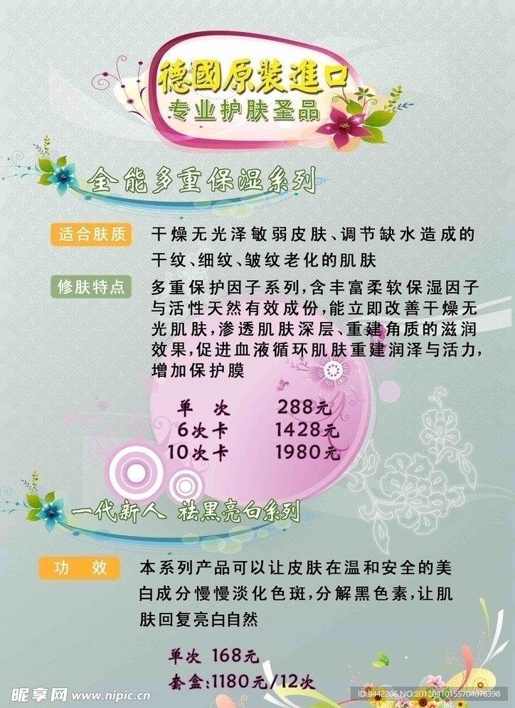 美容美颜SPA生活