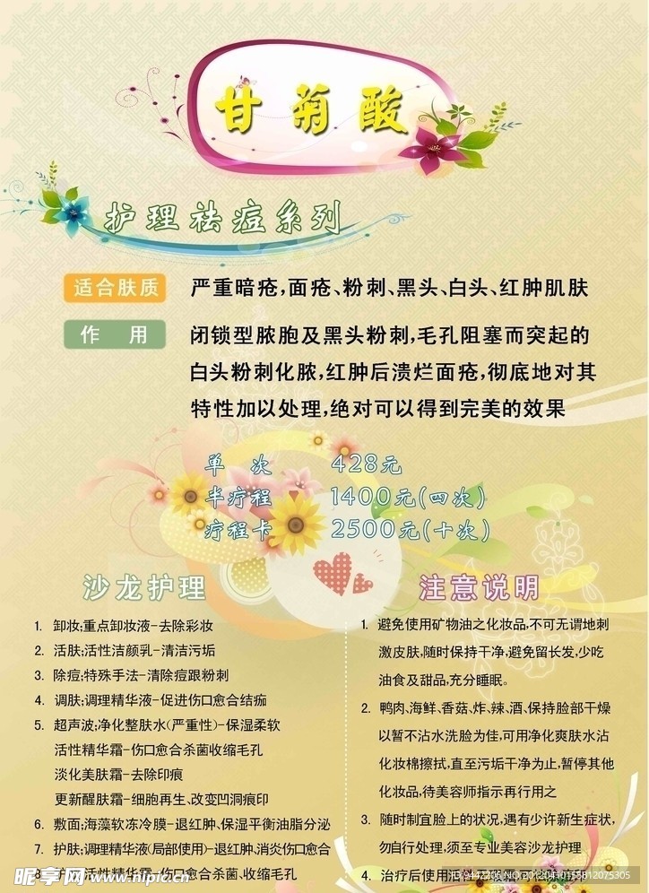 美容美颜生活