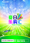 夏日乐购汇DM单页
