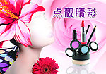 彩妆海报