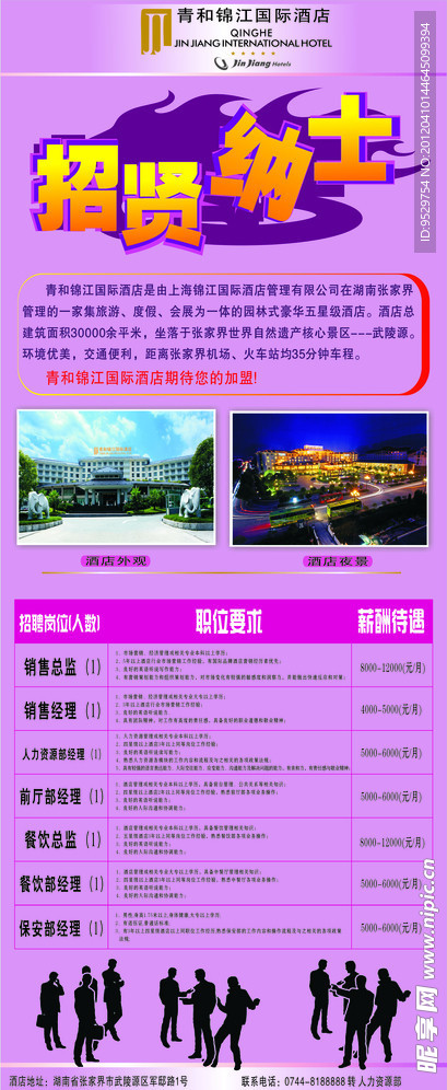 招聘易拉宝