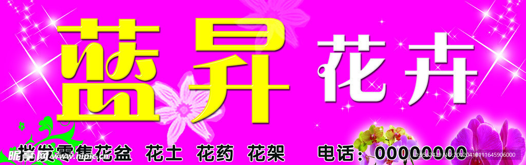 蓝昇花卉牌匾