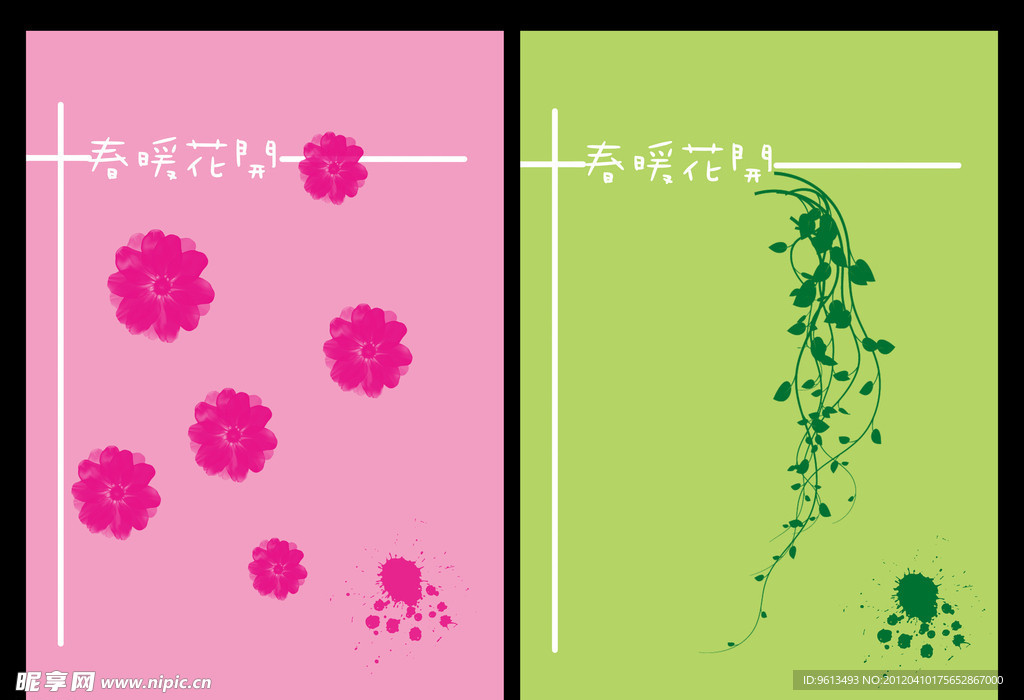 本子封面（春暖花开）