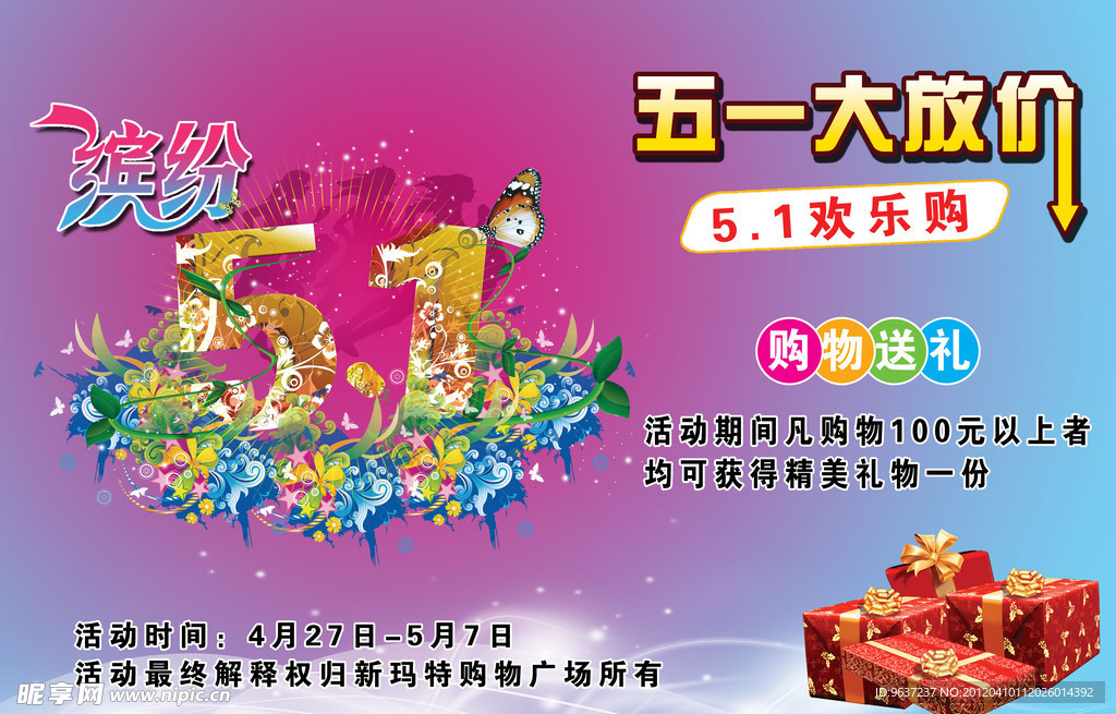 缤纷五一