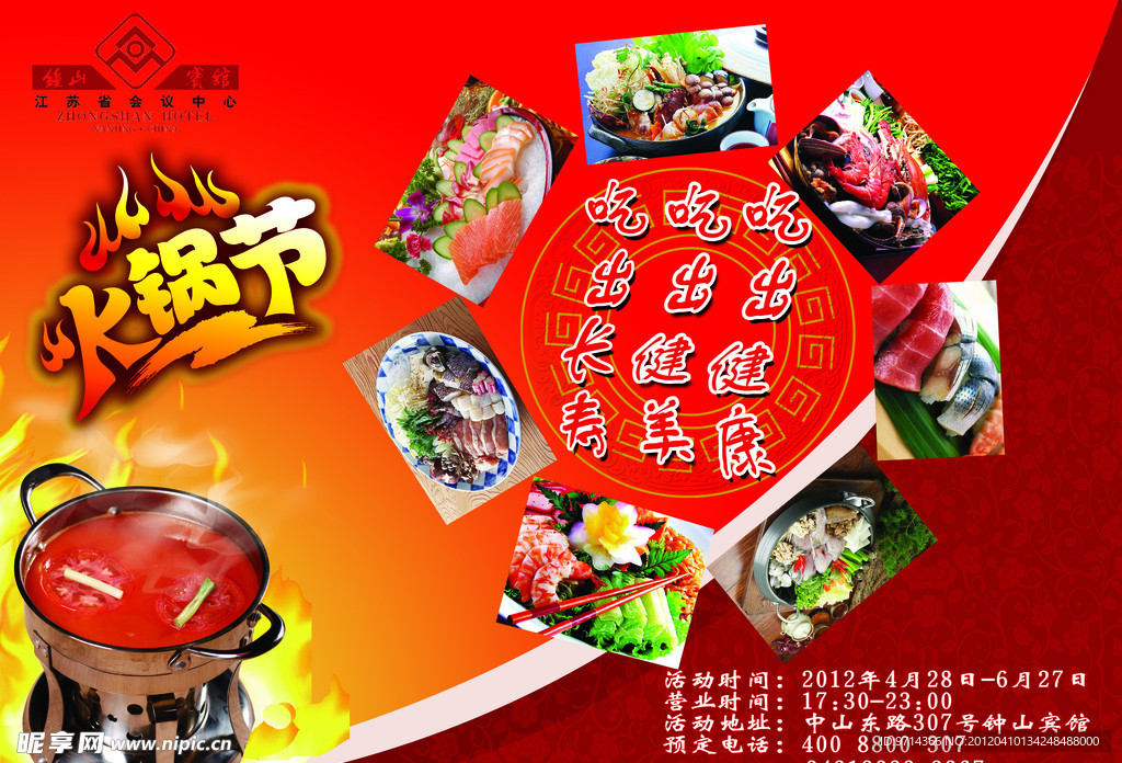 火锅宣传