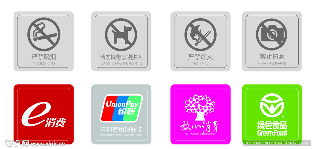 禁止标志