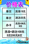 婴儿洗浴价格表模板