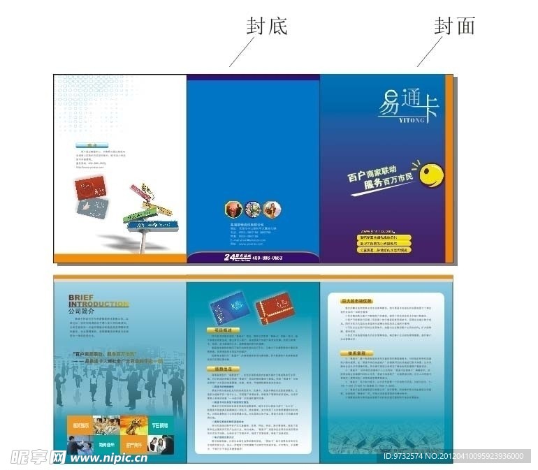 易卡通商务