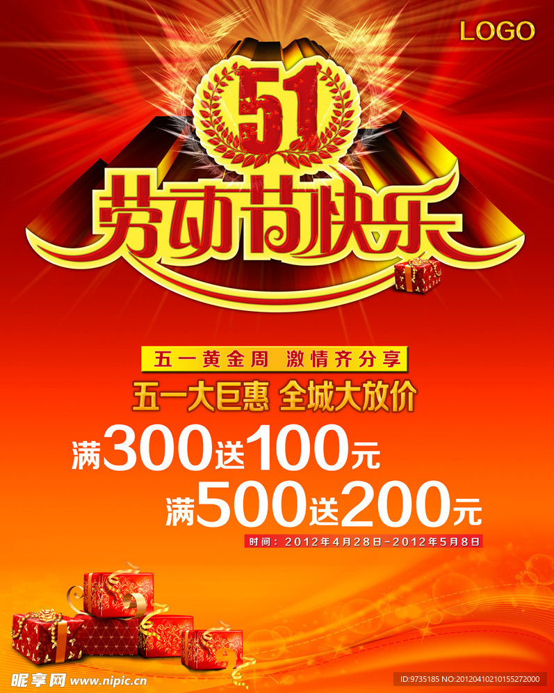 五一劳动节快乐