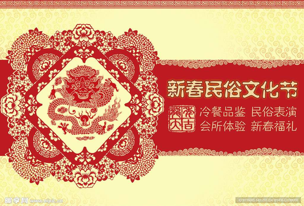 民俗单张