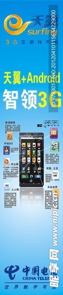 天翼手机