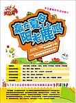 夏令营