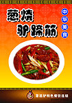 驴蹄筋 菜类海报