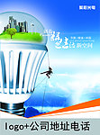 节能环保海报
